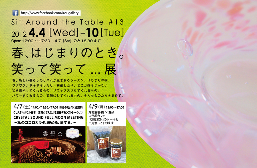 Sit Around the Table #13